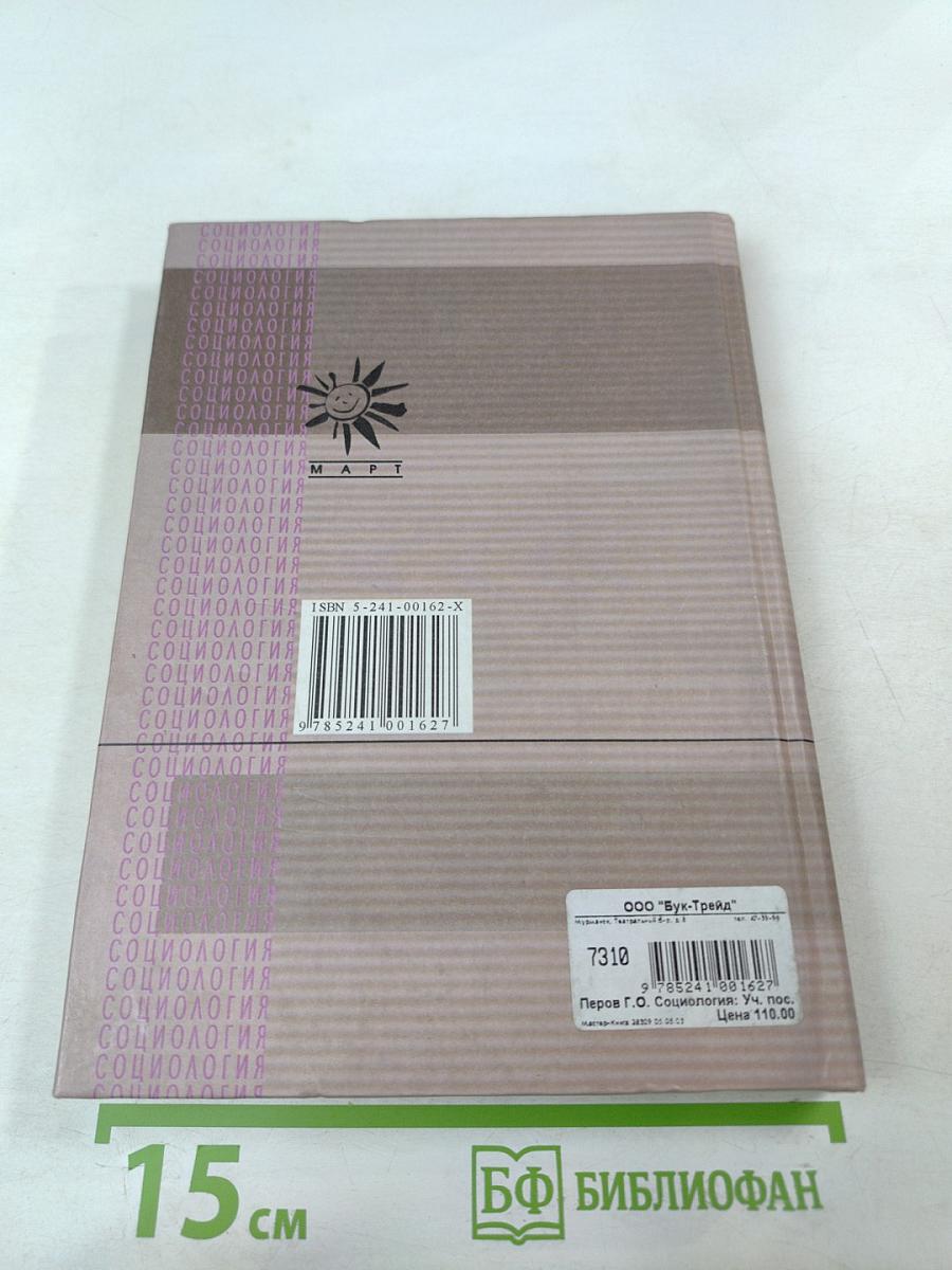 Социология. Учебный курс