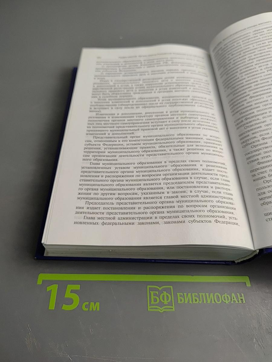 Конституционное право России. Учебник