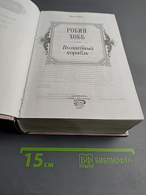 Волшебный корабль