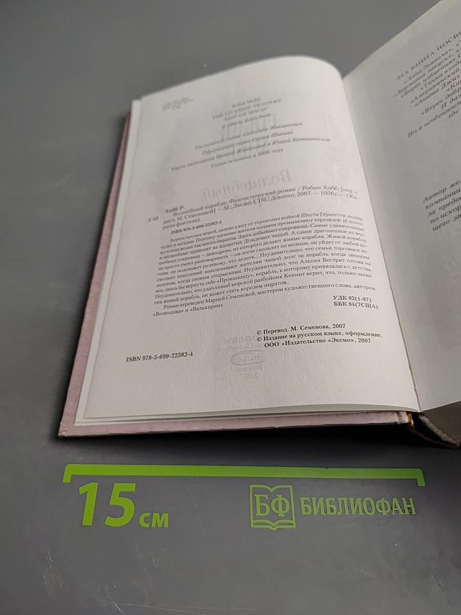 Волшебный корабль