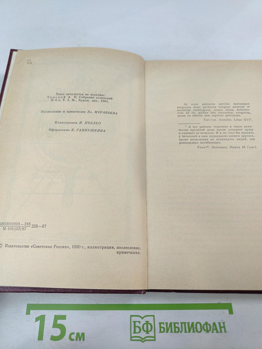 Князь Серебряный