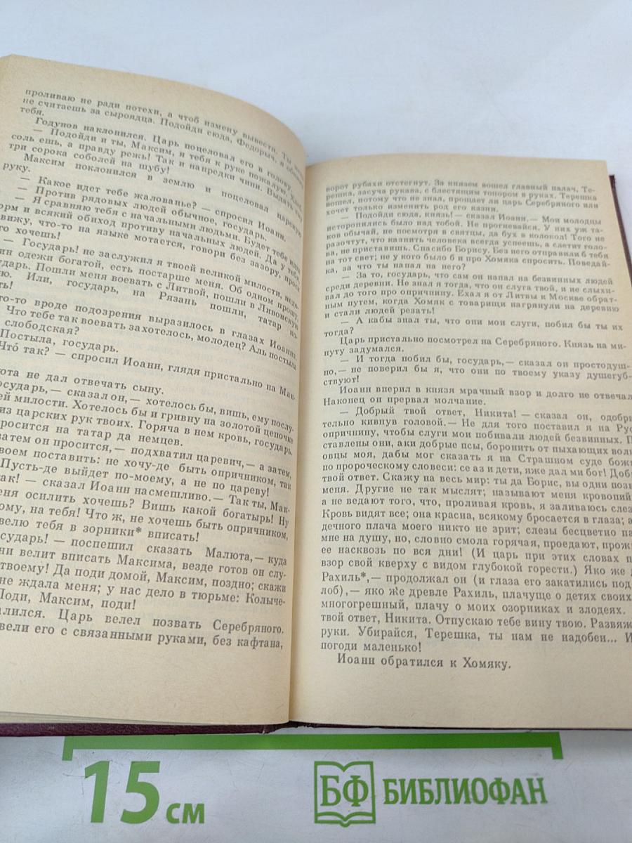 Князь Серебряный