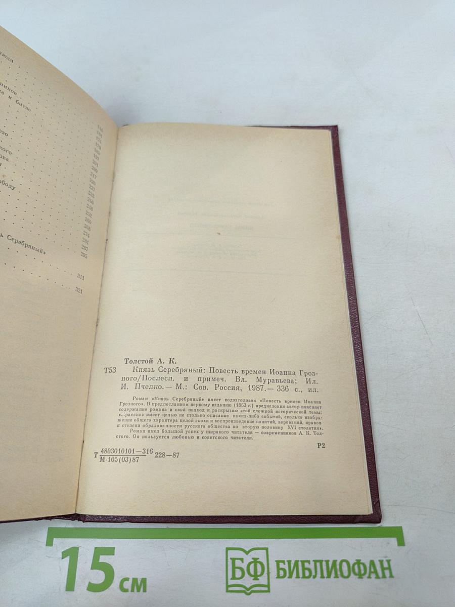 Князь Серебряный