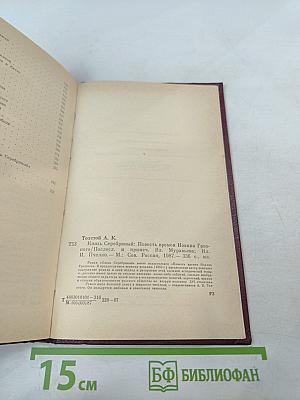 Князь Серебряный