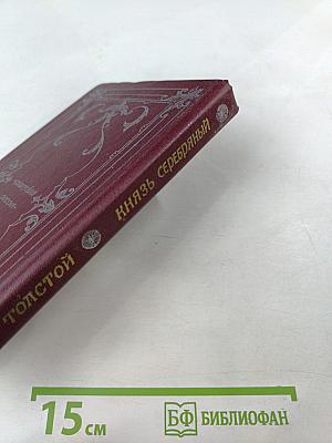 Князь Серебряный