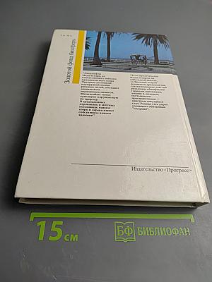 Мадагаскар