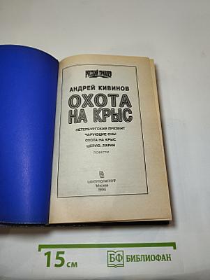 Охота на крыс