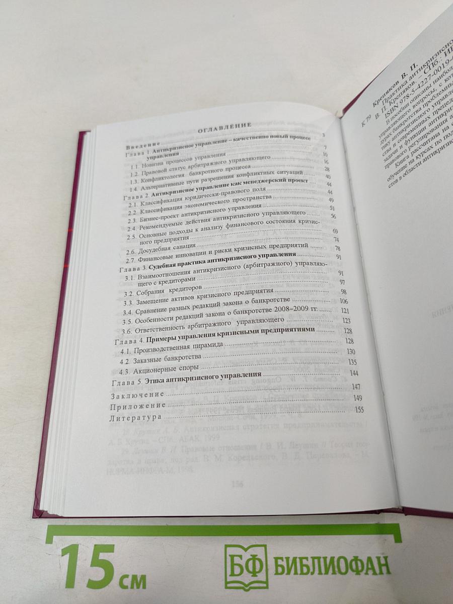 Практика антикризисного управления