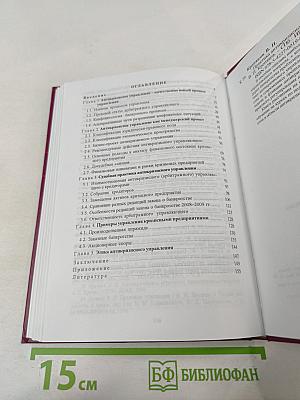 Практика антикризисного управления