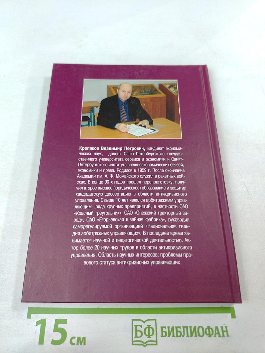 Практика антикризисного управления