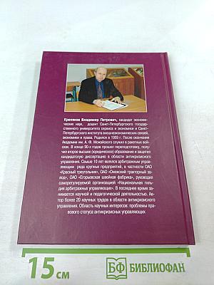 Практика антикризисного управления