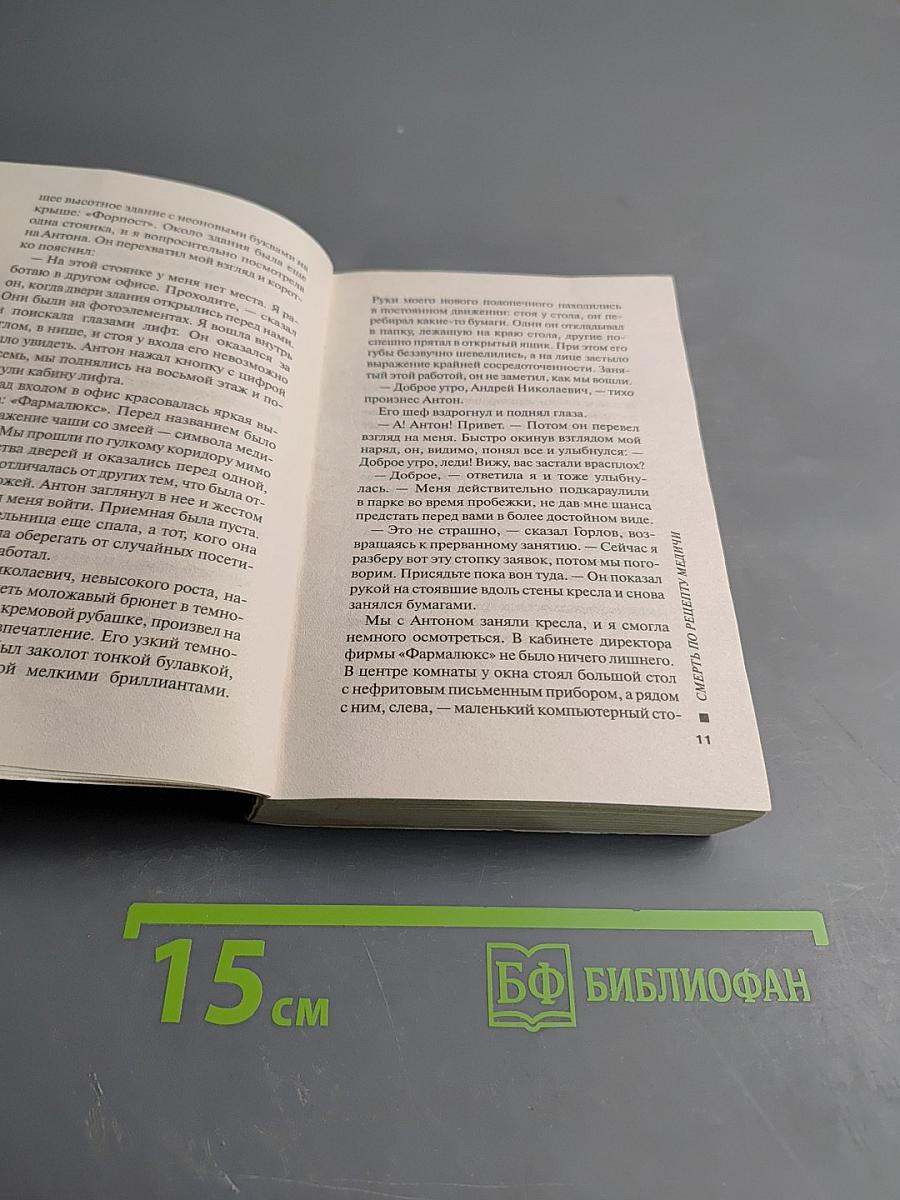 Смерть по рецепту Медичи