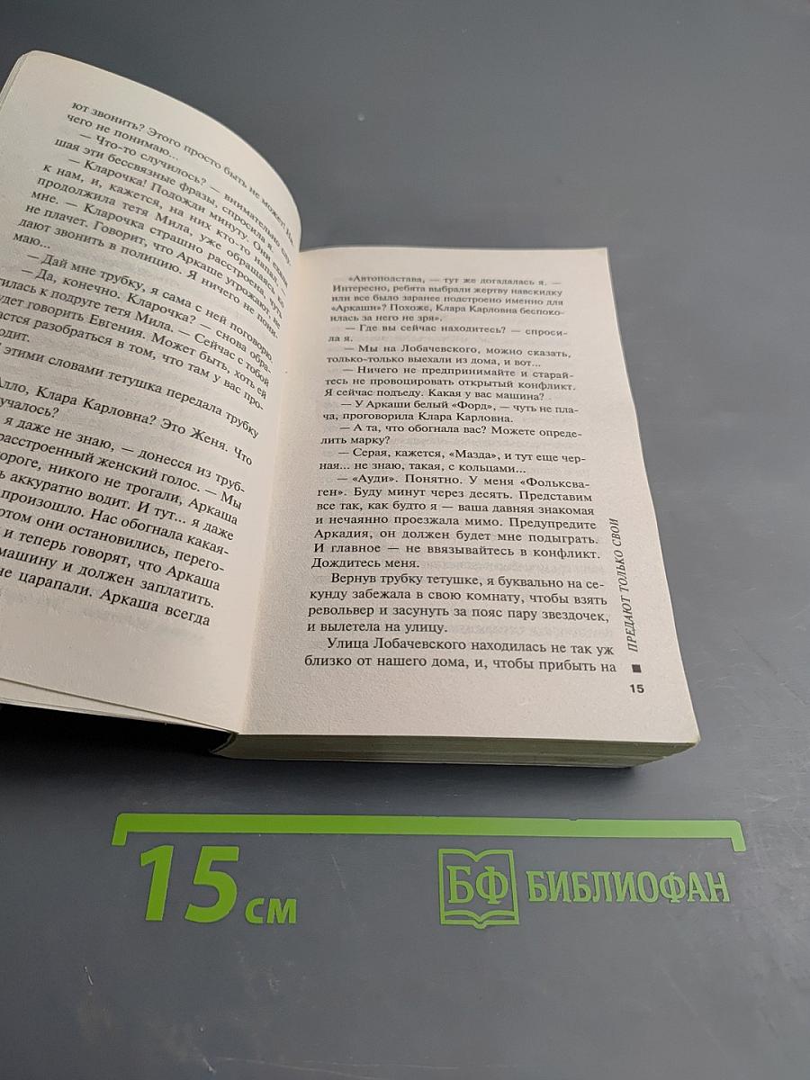 Предают только свои