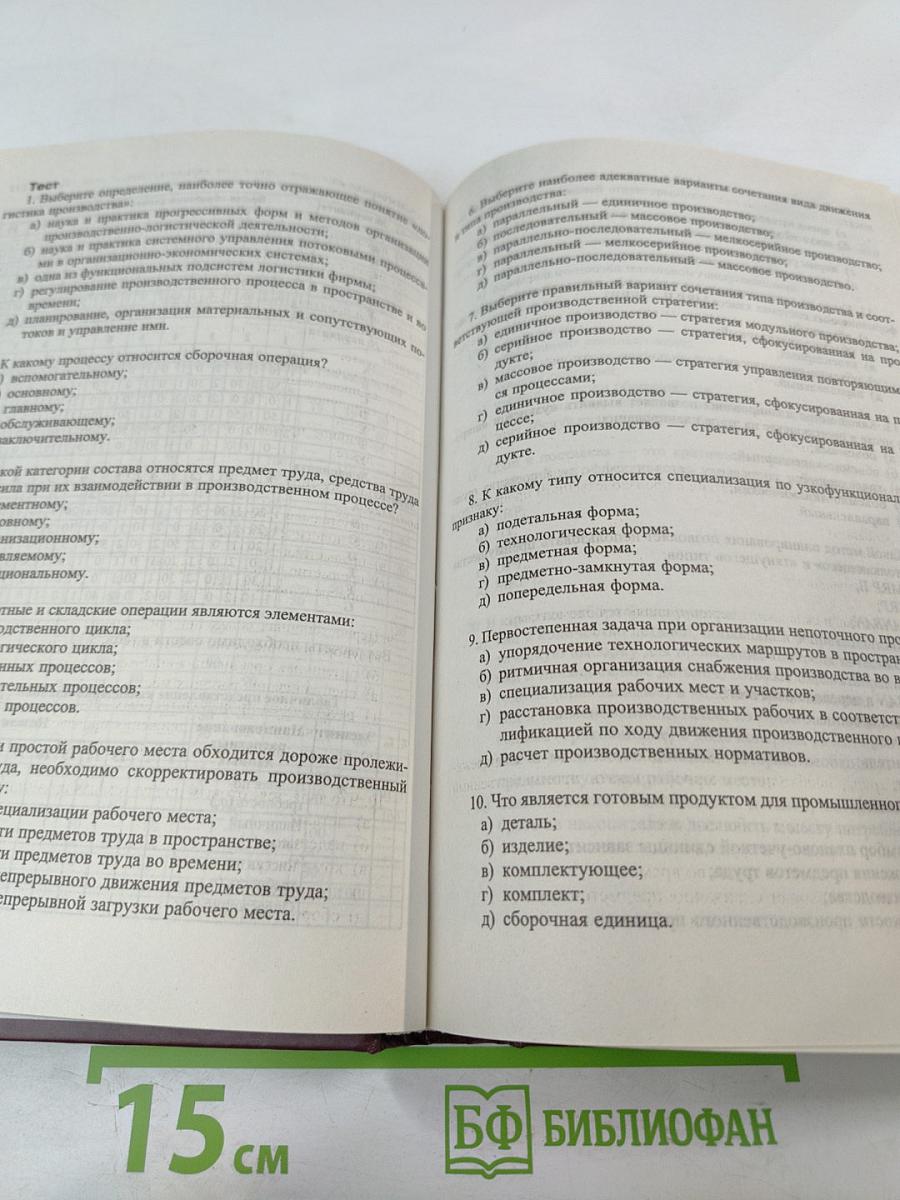 Логистика. Учебное пособие