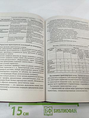 Логистика. Учебное пособие