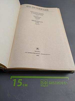 Преступление и наказание. Бедные люди. Дядюшкин сон