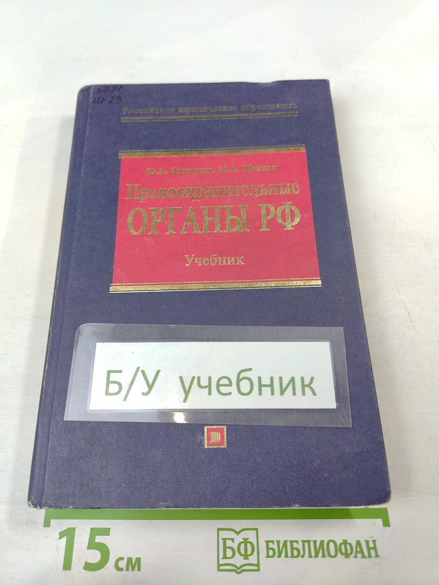Правоохранительные органы РФ