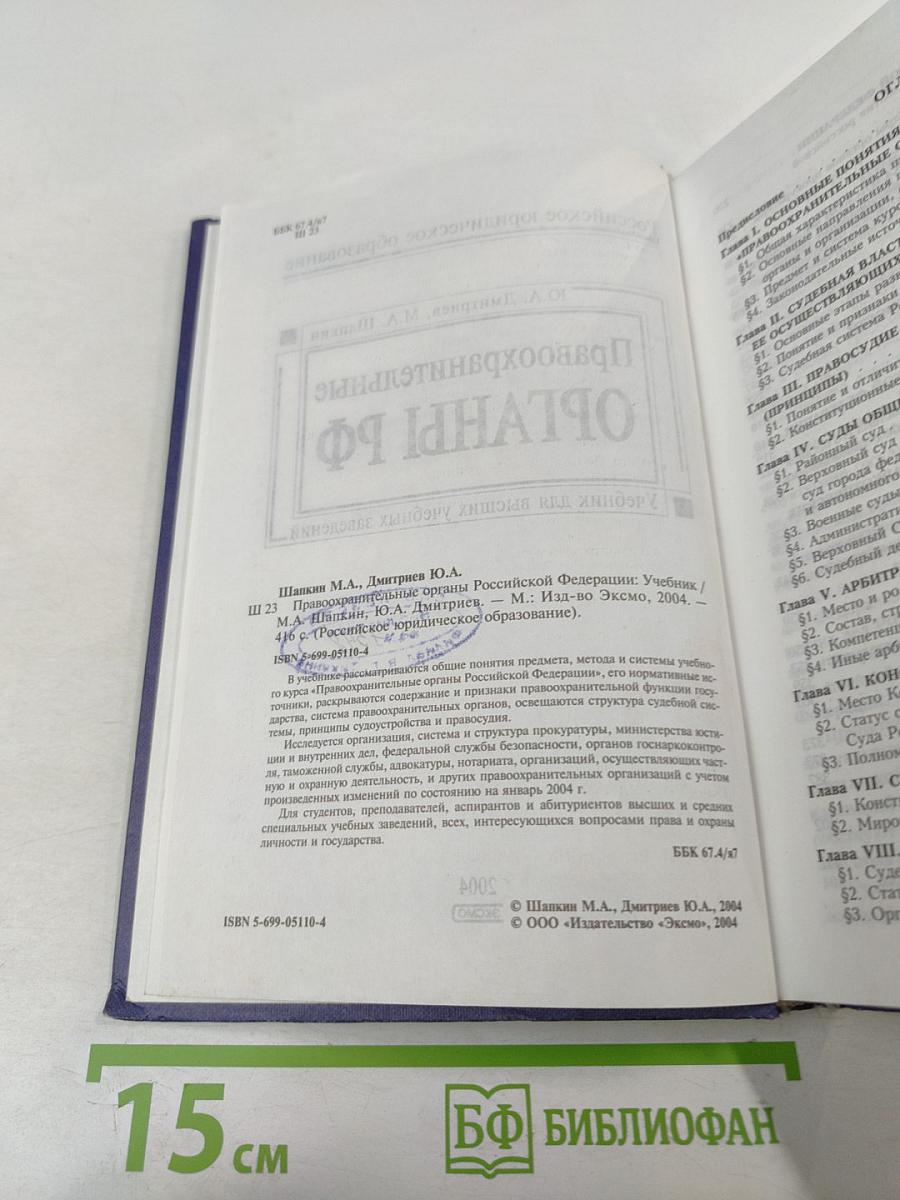 Правоохранительные органы РФ