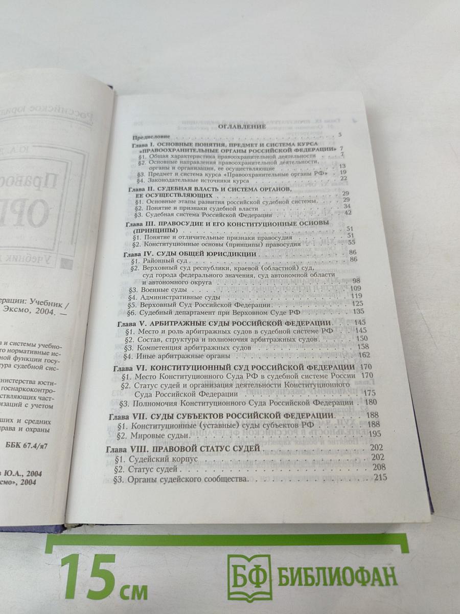 Правоохранительные органы РФ