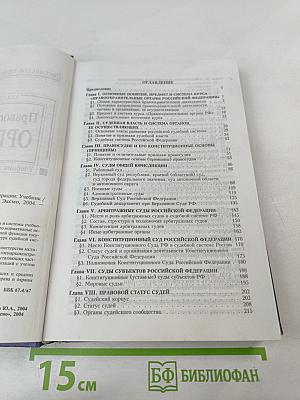 Правоохранительные органы РФ