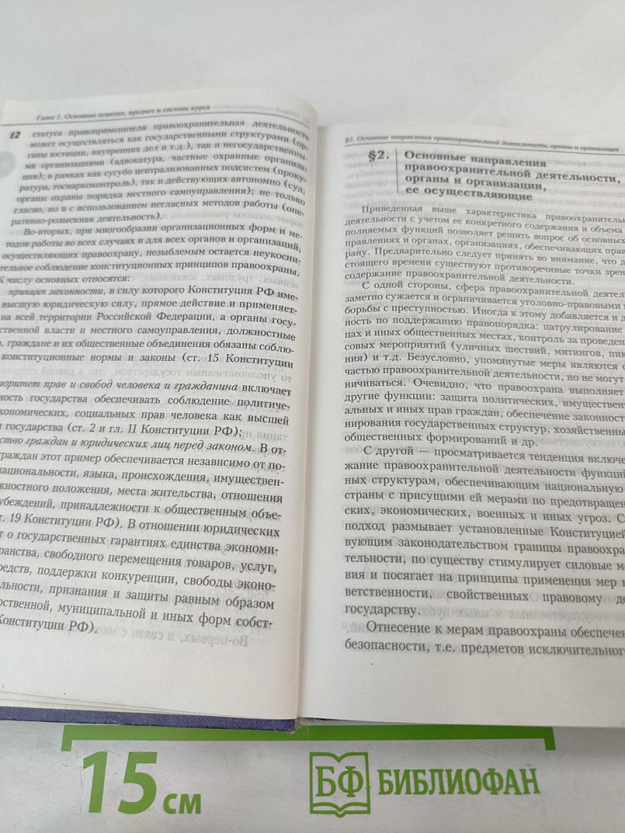 Правоохранительные органы РФ