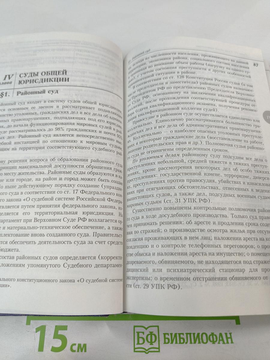 Правоохранительные органы РФ