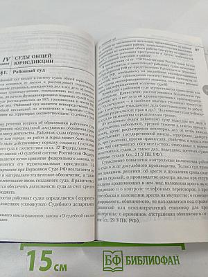 Правоохранительные органы РФ