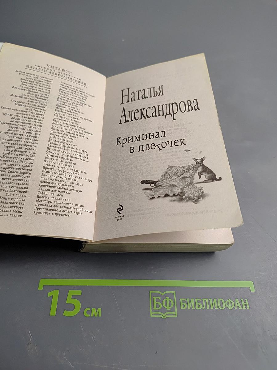 Криминал в цветочек