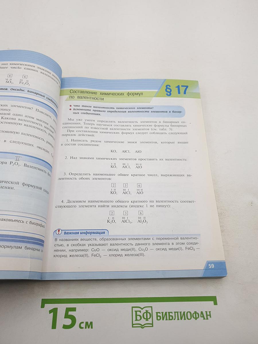 Химия. 8 класс