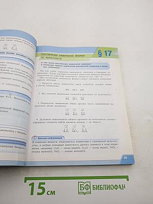 Химия. 8 класс