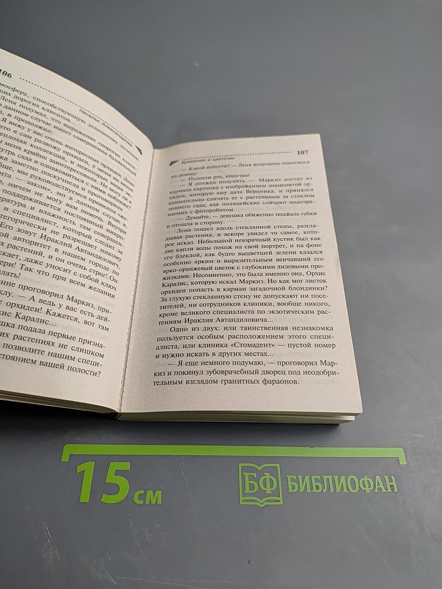 Криминал в цветочек