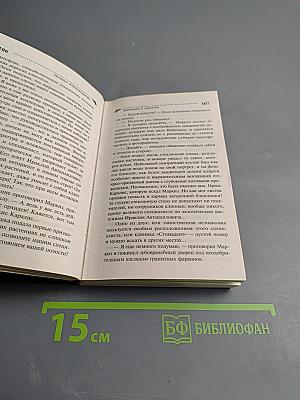 Криминал в цветочек