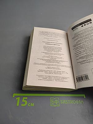 Криминал в цветочек