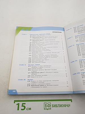 Химия. 8 класс