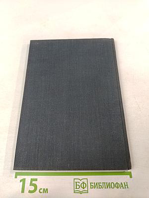 Жизнь на грешной земле