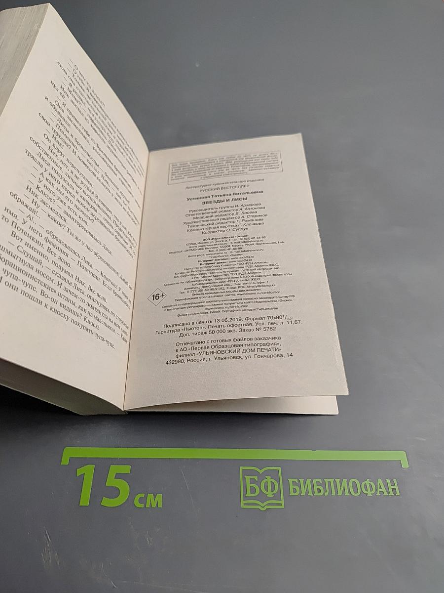 Звезды и Лисы