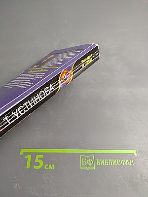 Звезды и Лисы