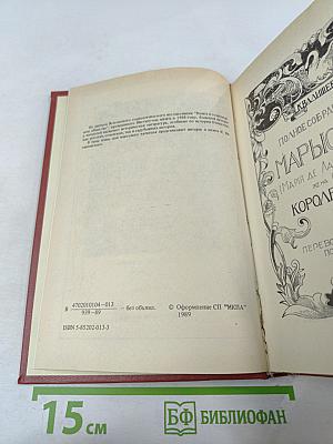 Марысенька Королева Польши