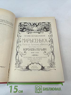 Марысенька Королева Польши