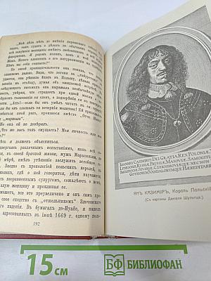 Марысенька Королева Польши