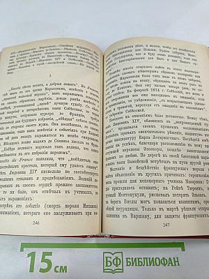 Марысенька Королева Польши