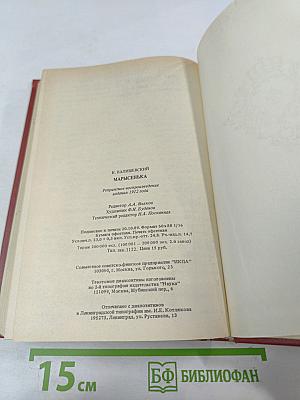 Марысенька Королева Польши