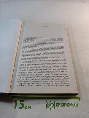 Детская литература. Выразительное чтение. Практикум