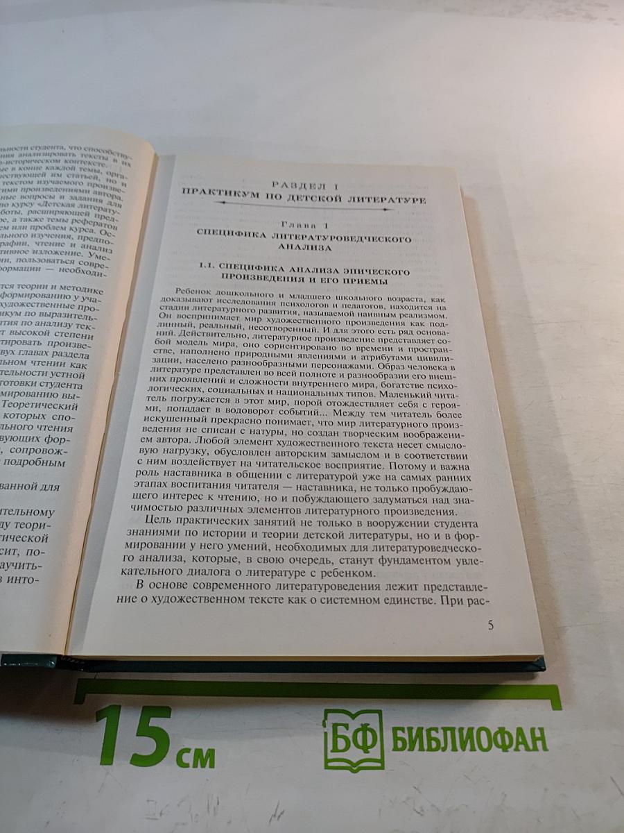 Детская литература. Выразительное чтение. Практикум