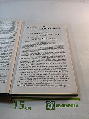 Детская литература. Выразительное чтение. Практикум