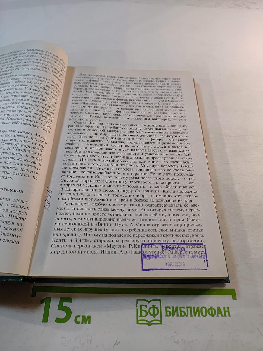 Детская литература. Выразительное чтение. Практикум