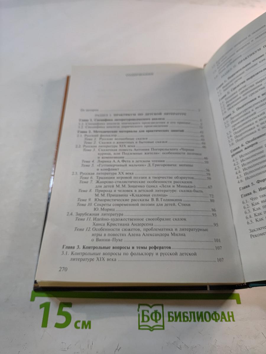 Детская литература. Выразительное чтение. Практикум