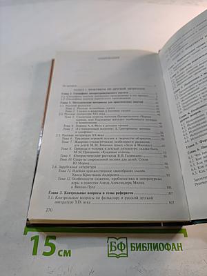 Детская литература. Выразительное чтение. Практикум