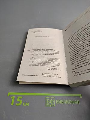 Рандеву со Штирлицем, или Семнадцать провалов весны