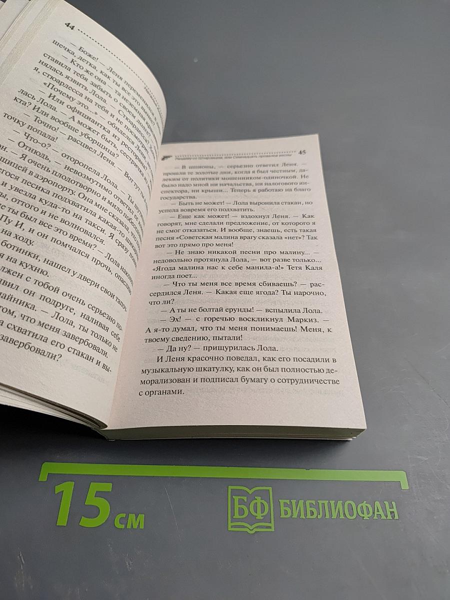 Рандеву со Штирлицем, или Семнадцать провалов весны